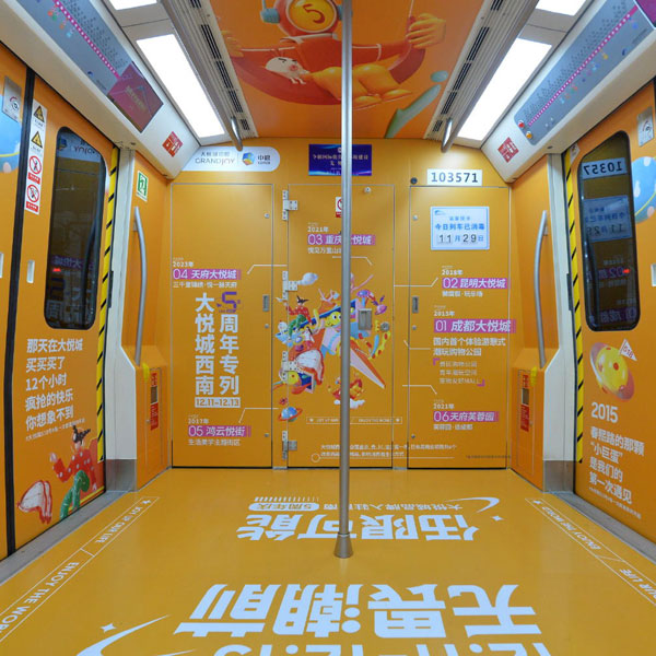 地鐵3號線(xiàn)大悅城主題列車(chē)