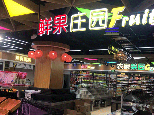 超市用什么樣的發光字好看？四川零貳捌廣告公司