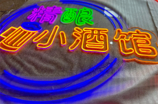 LED發光字制作高品質的光色不一樣！