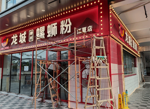 成都廣告公司做發(fā)光字門(mén)頭要多少錢(qián)？
